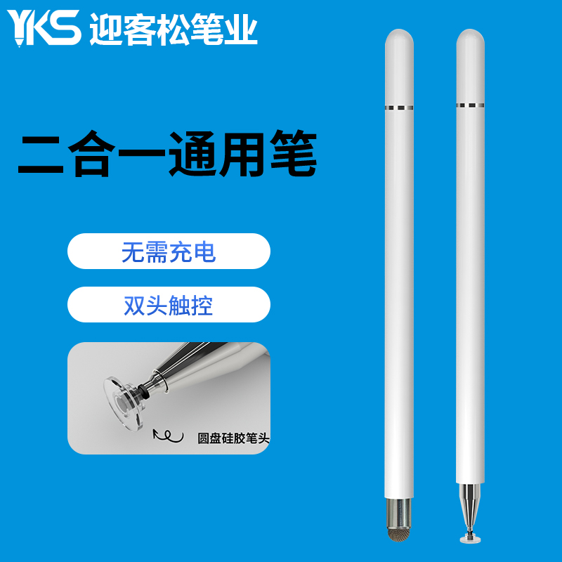 迎客松电容笔方案商详解主动笔蓝牙名称定制全流程